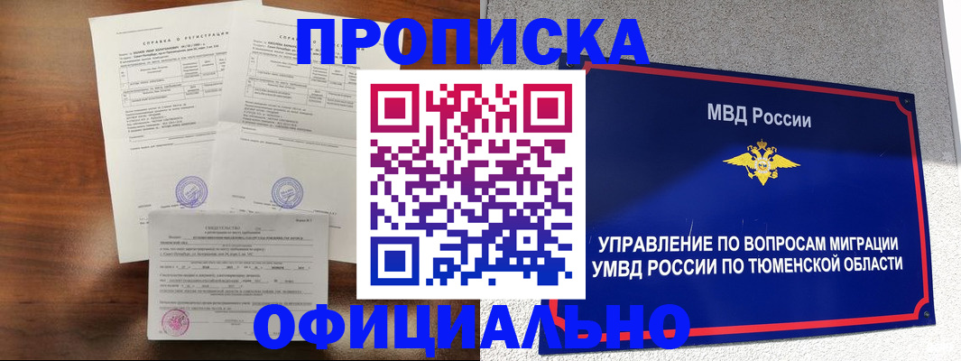 прописка ребенка в Лосино-Петровском