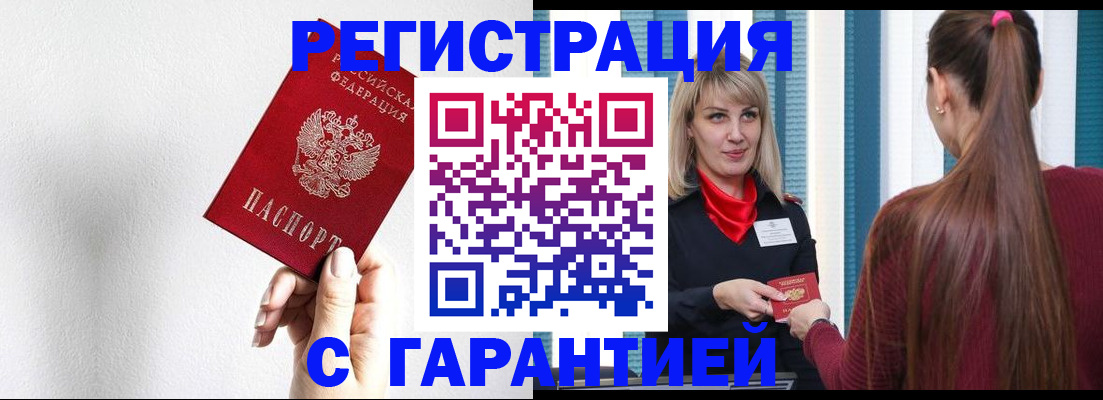 временная регистрация адрес в Лосино-Петровском