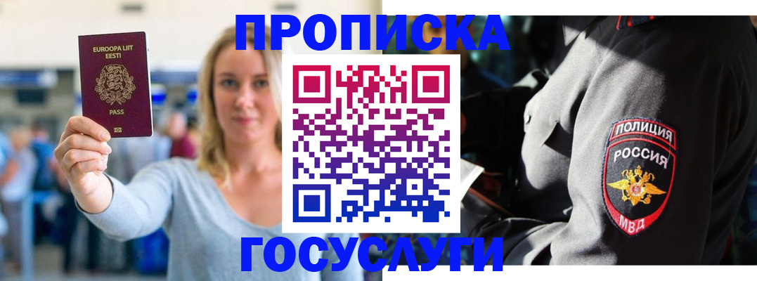 регистрация в Лосино-Петровском