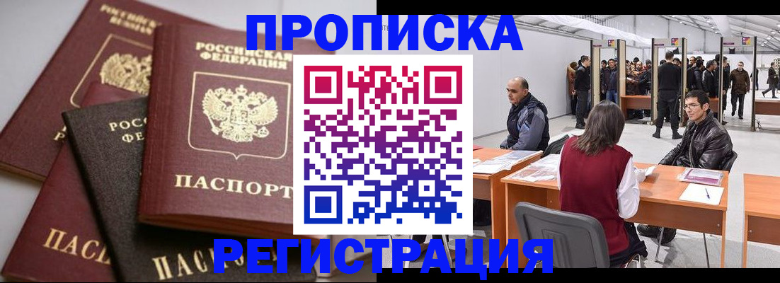 временная регистрация для всех в Лосино-Петровском